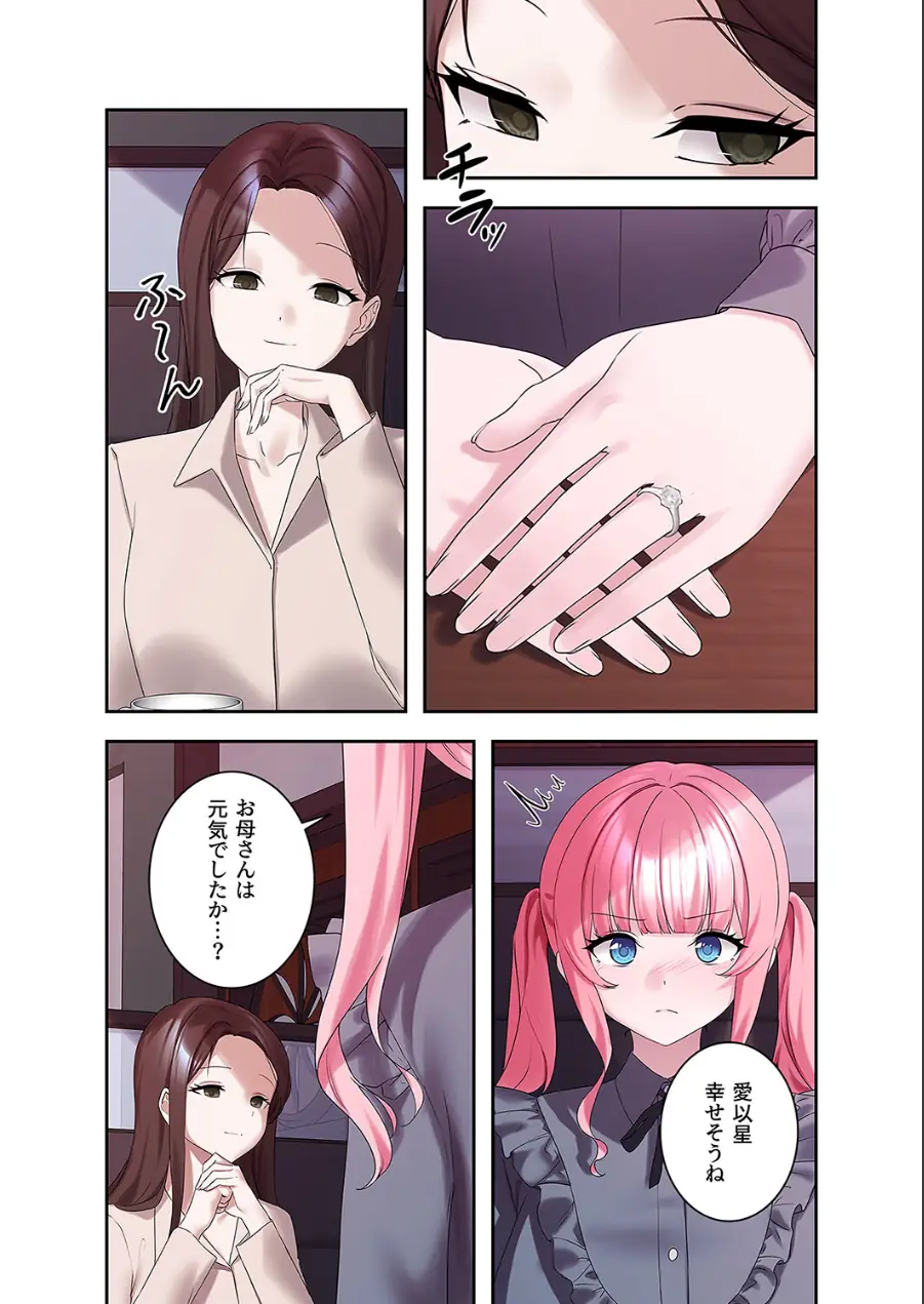 ステラれる子 試し読み 5ページ