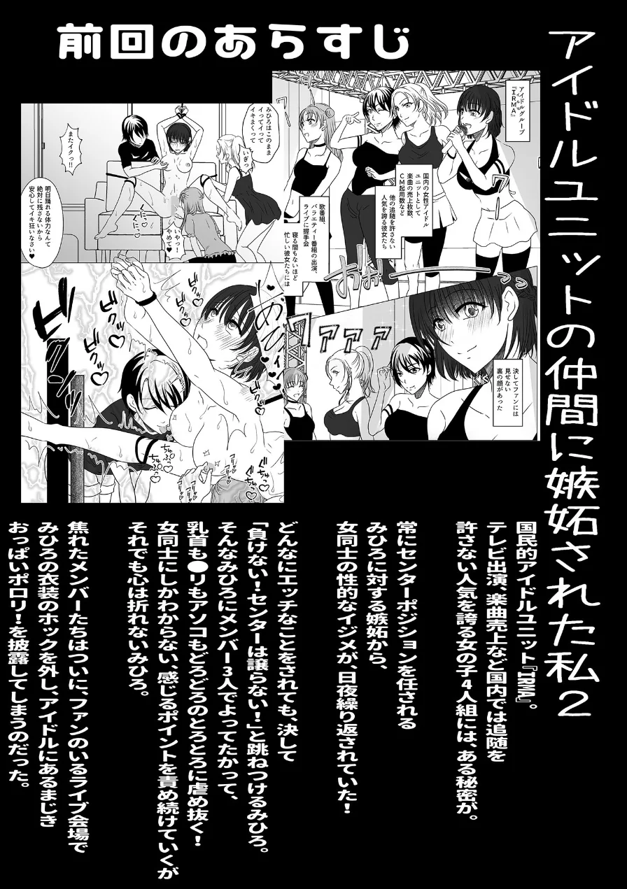 アイドルユニットの仲間に嫉妬された私 モザイク版（単話） 試し読み 4ページ