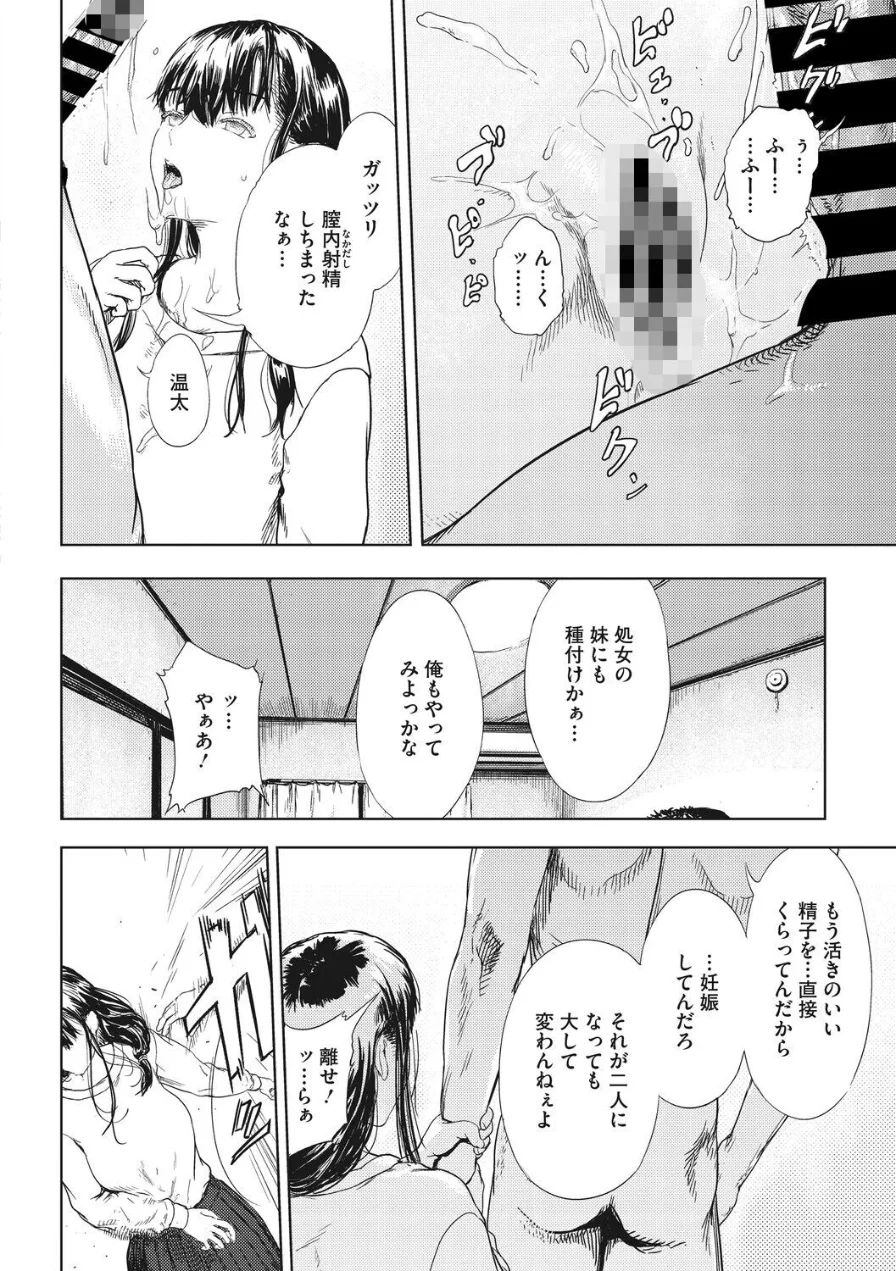 犯●れた花園（単話） 試し読み 8ページ