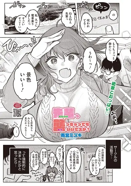 先輩、襲っちゃっていいんでスか？（単話） 表紙