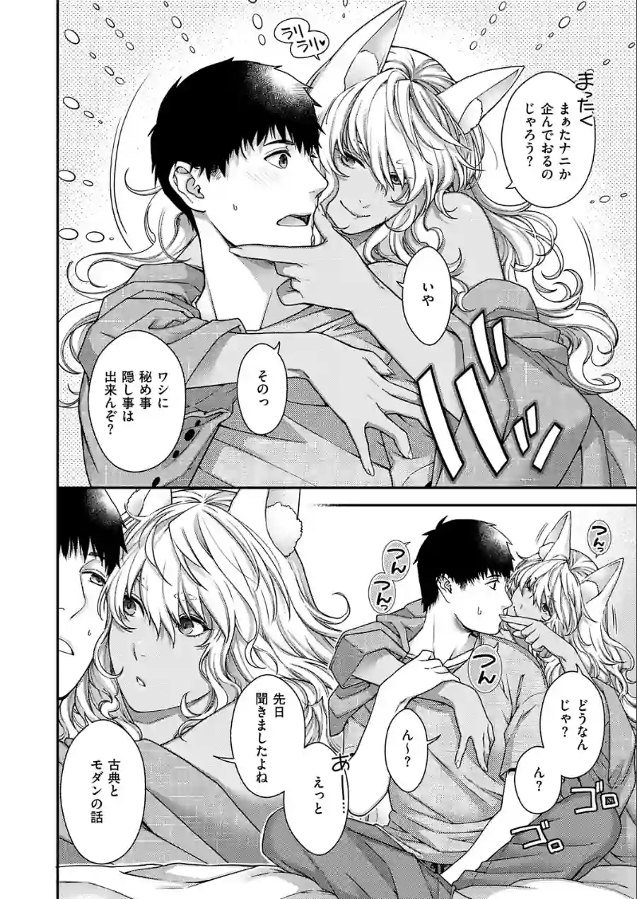 廻逢のケモノ（単話） 試し読み 8ページ