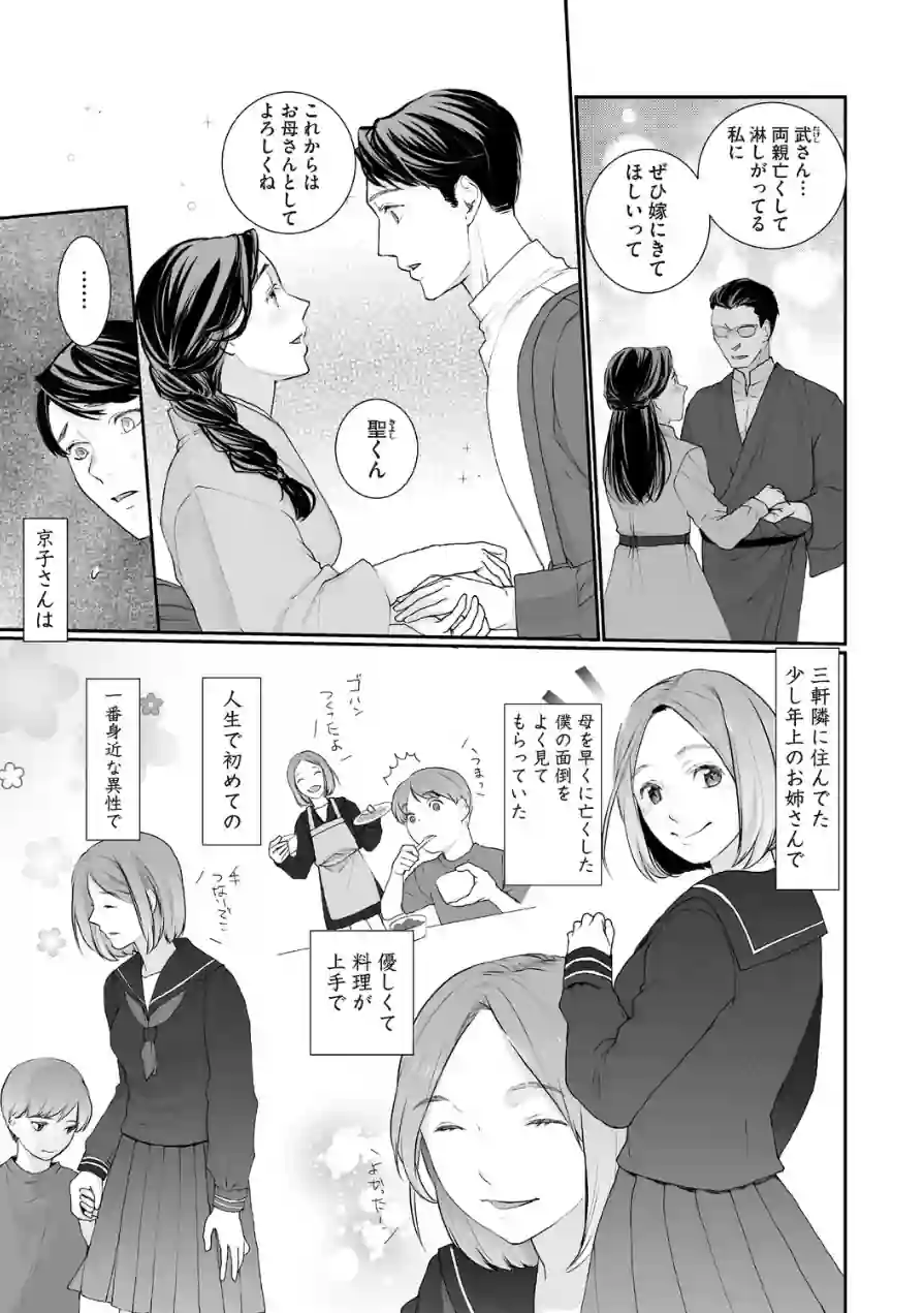 種泥棒（単話） 試し読み 3ページ