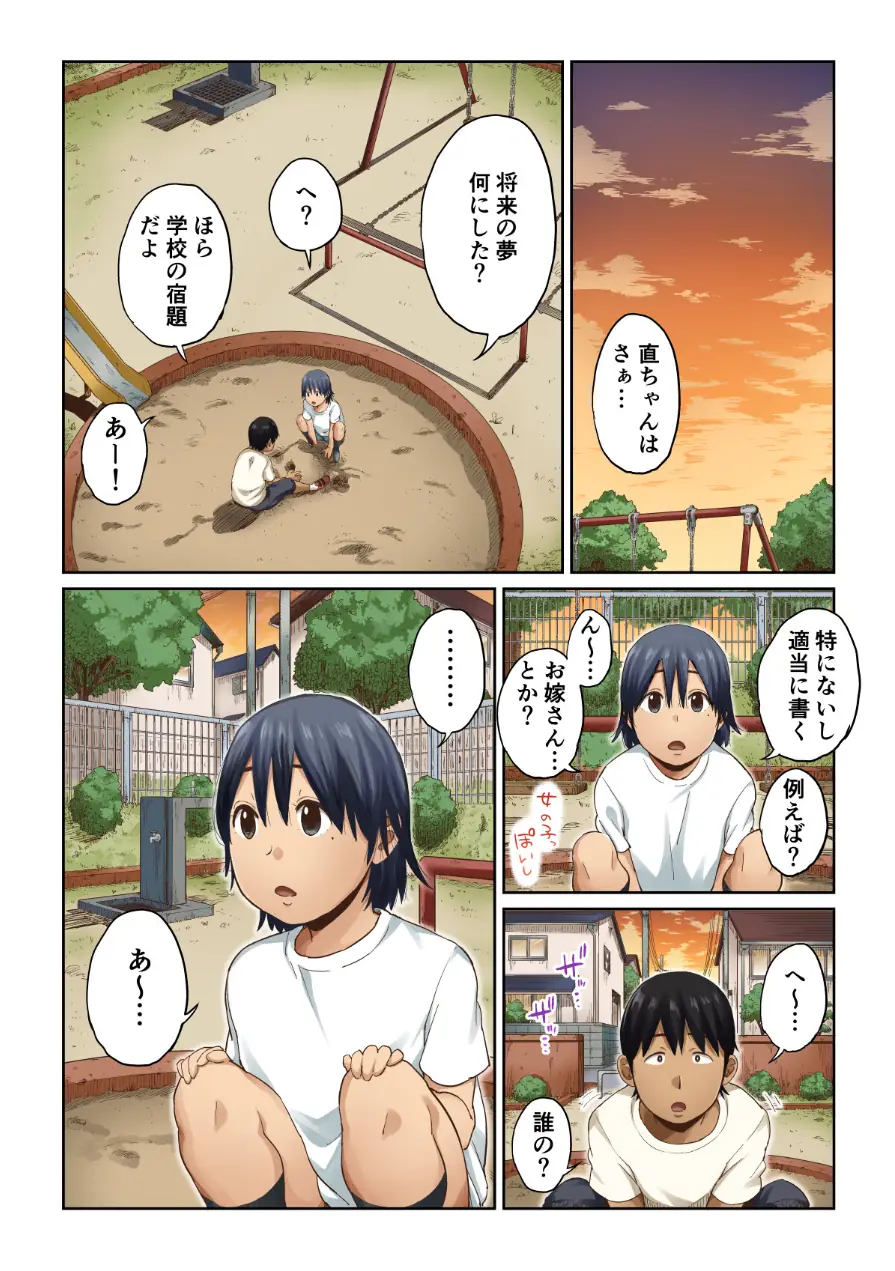 【18禁】未来を壊す恋と絶頂〜今夜だけアナタに乱れたい〜【フルカラー特装版】 試し読み 4ページ
