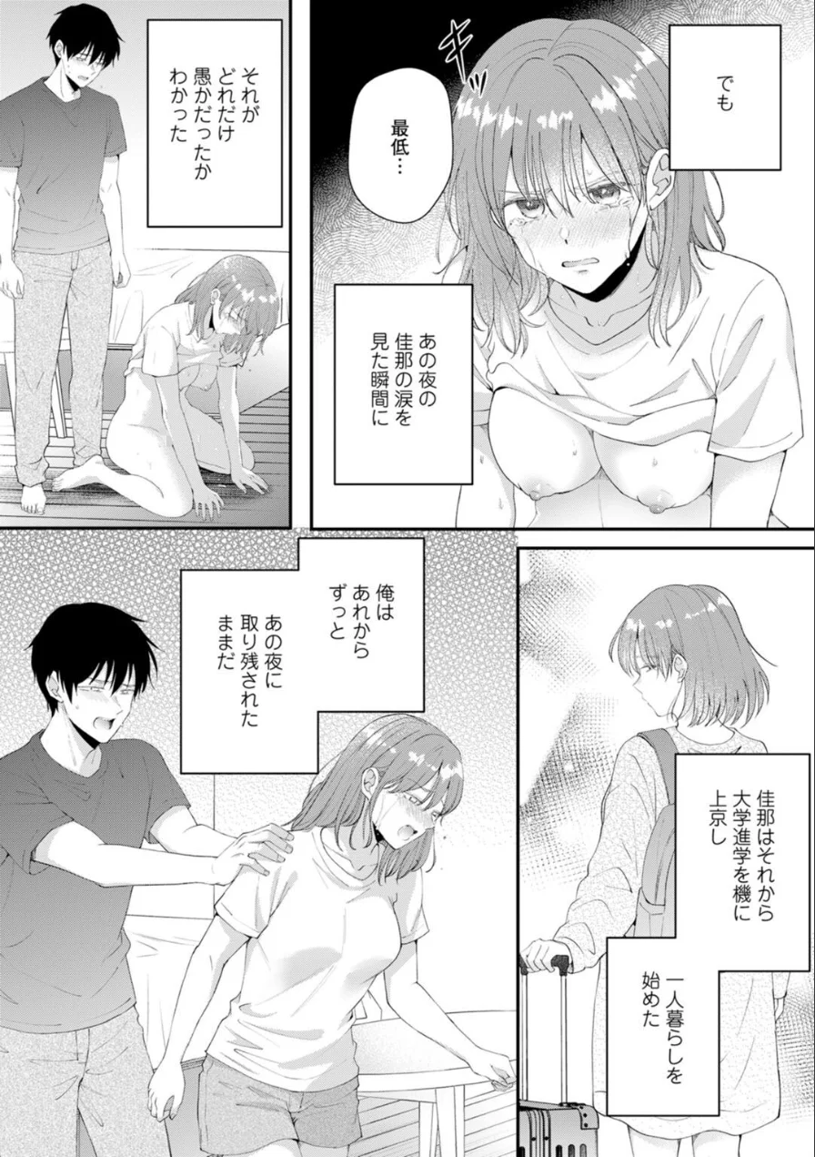最低な義兄と最悪の私、-執着愛に溺れて濡れる理由-【R18版】【合冊版】 試し読み 12ページ