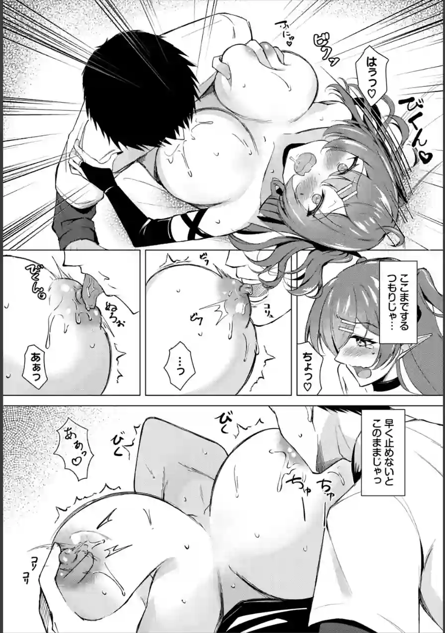 チョロイン魔のリリスさん（単話） 試し読み 8ページ