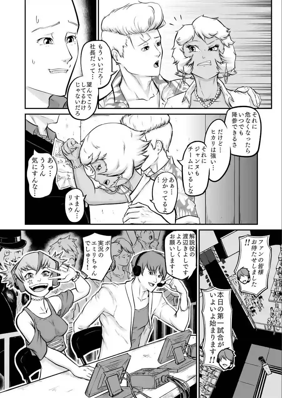 プロプロレス:【化け物が露わになる】 試し読み 6ページ
