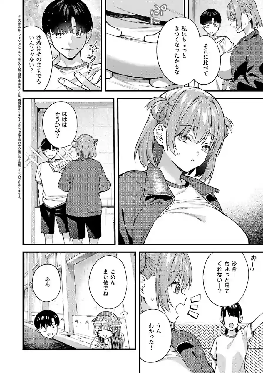 どんな私が好きなの？（単話） 試し読み 2ページ