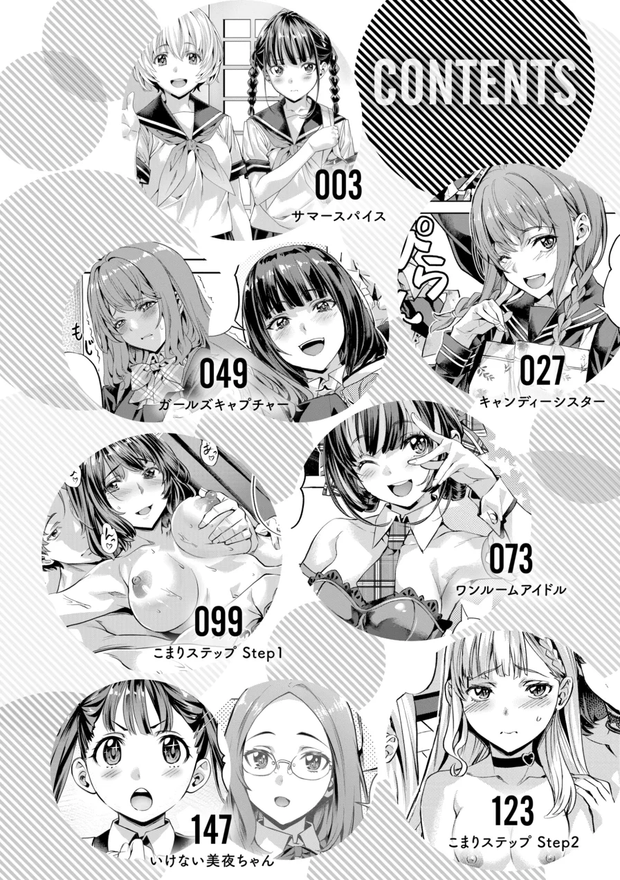 LOVEシャワー 試し読み 2ページ