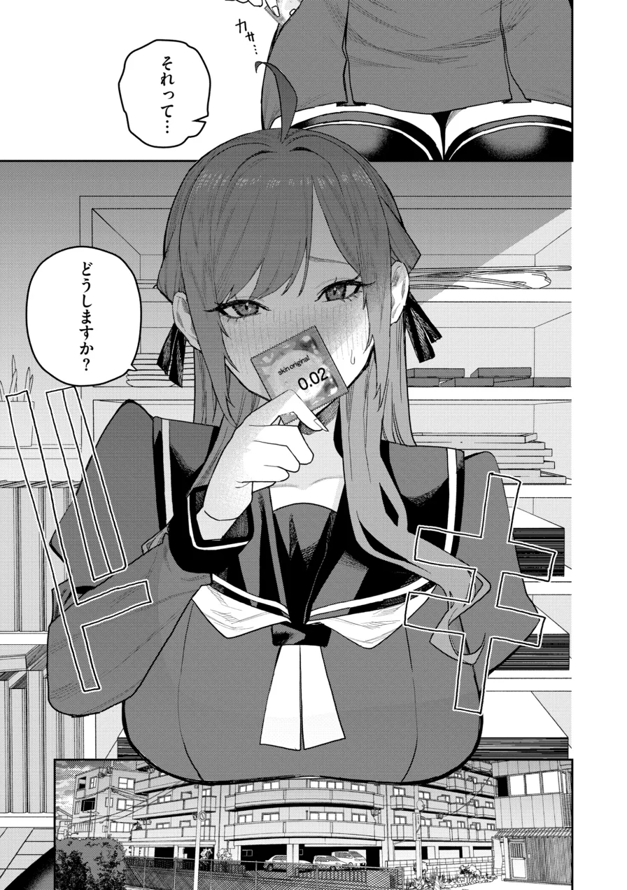 華ちゃんはヌいてくれる【デジタル版限定おまけ付き】 試し読み 49ページ