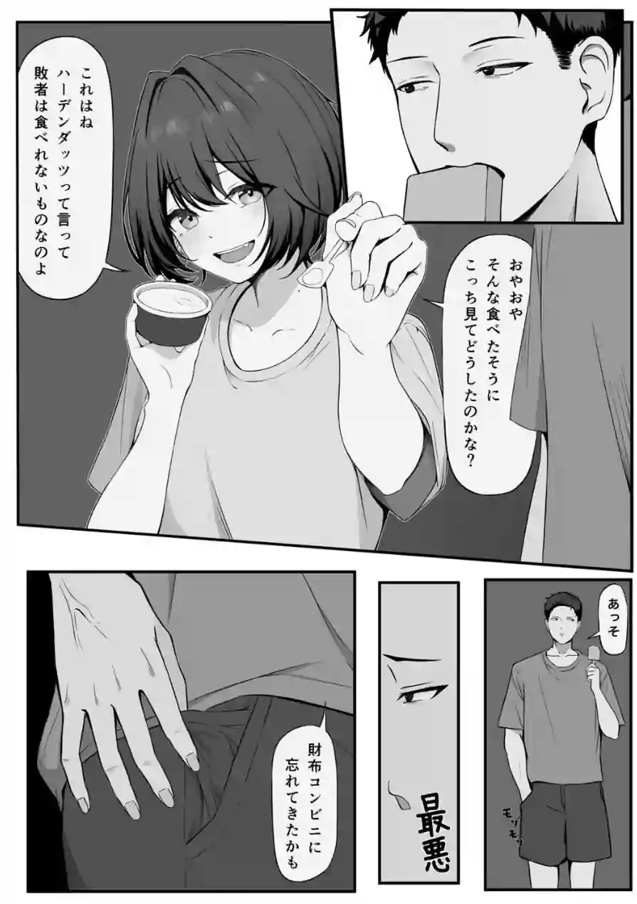 親しき仲にも下心あり（単話） 試し読み 8ページ