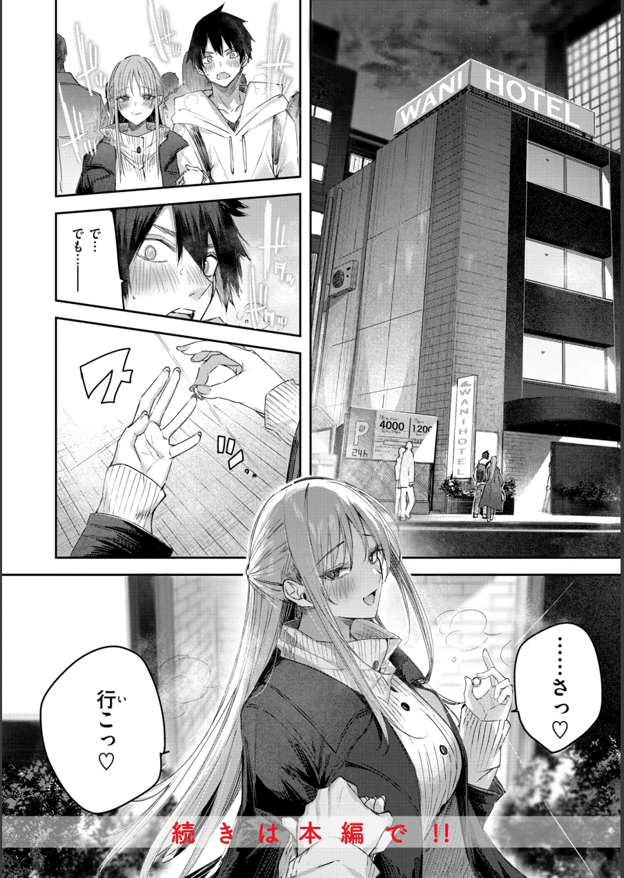ストロベリーフィーバー 試し読み 54ページ
