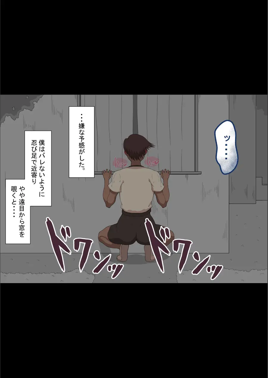 『彼女は狙われている』 モザイク版 試し読み 5ページ