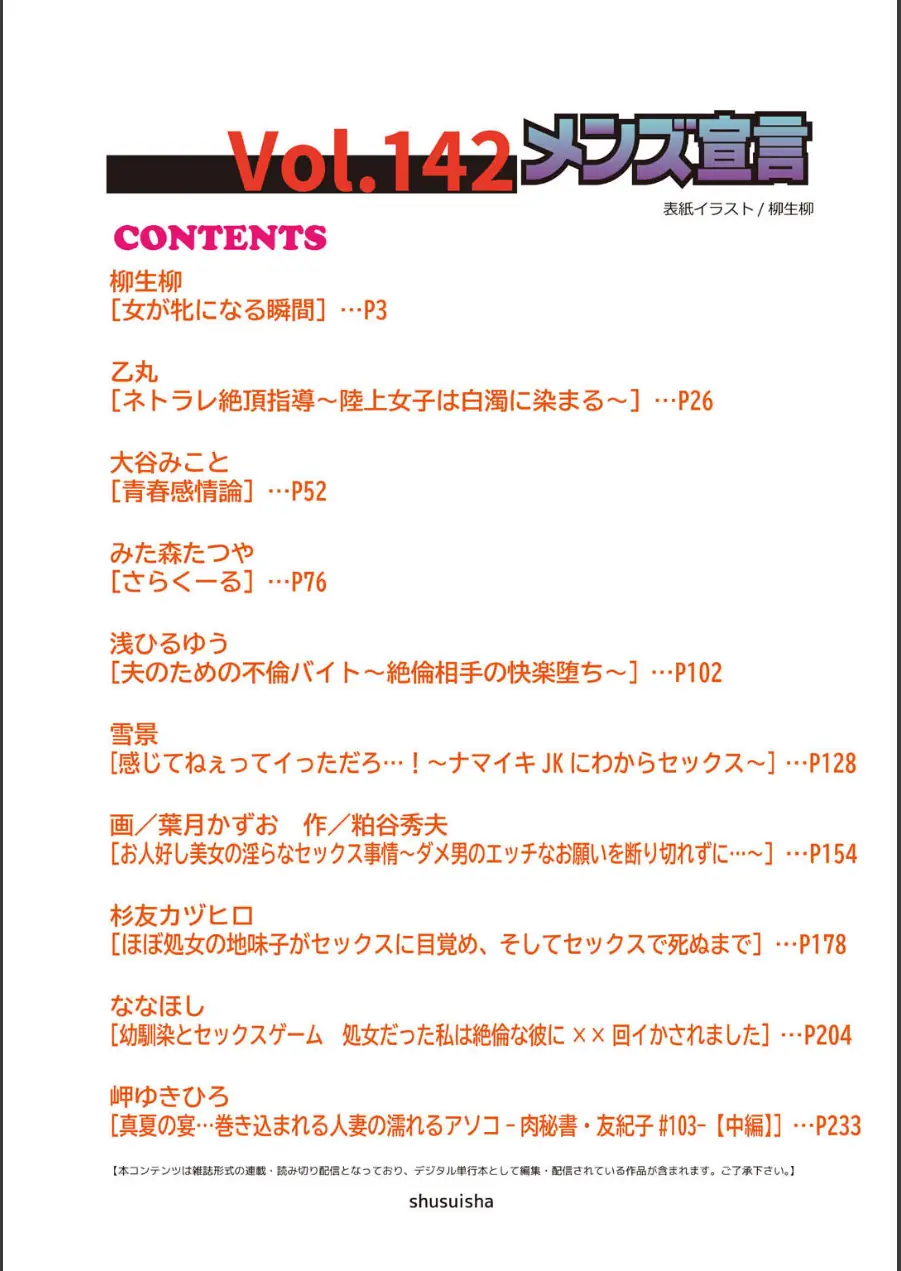 メンズ宣言 Vol.142 試し読み 2ページ