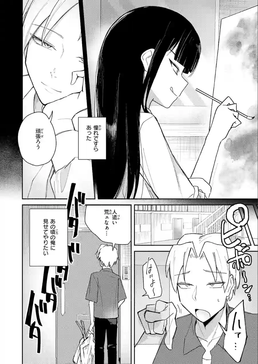 手遅れのふたり（単話） 試し読み 4ページ