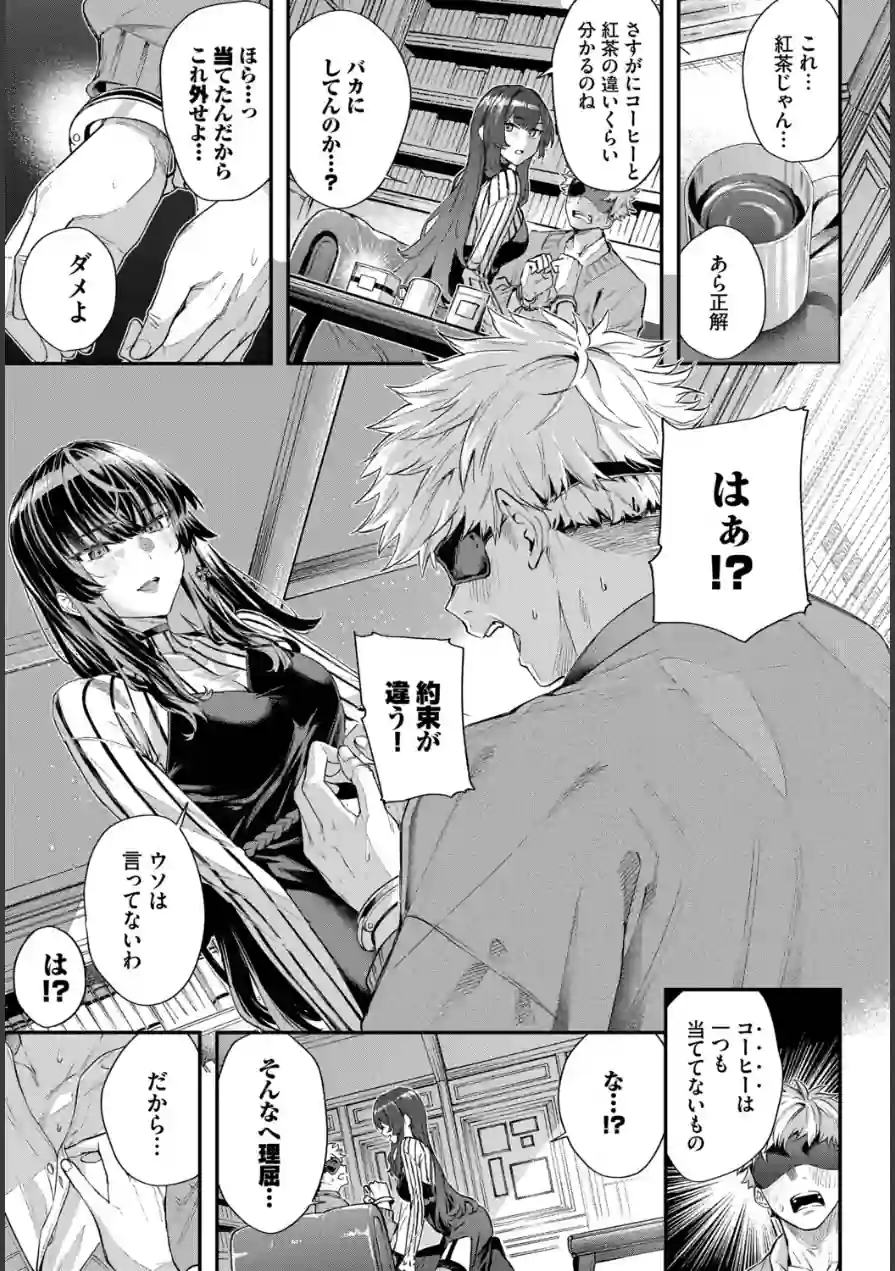 深窓からの（単話） 試し読み 7ページ