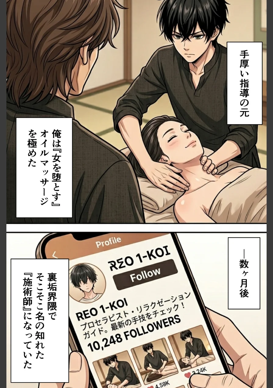裏垢男子のマッサージで堕ちるミスキャンパス【白抜き修正版】 試し読み 4ページ
