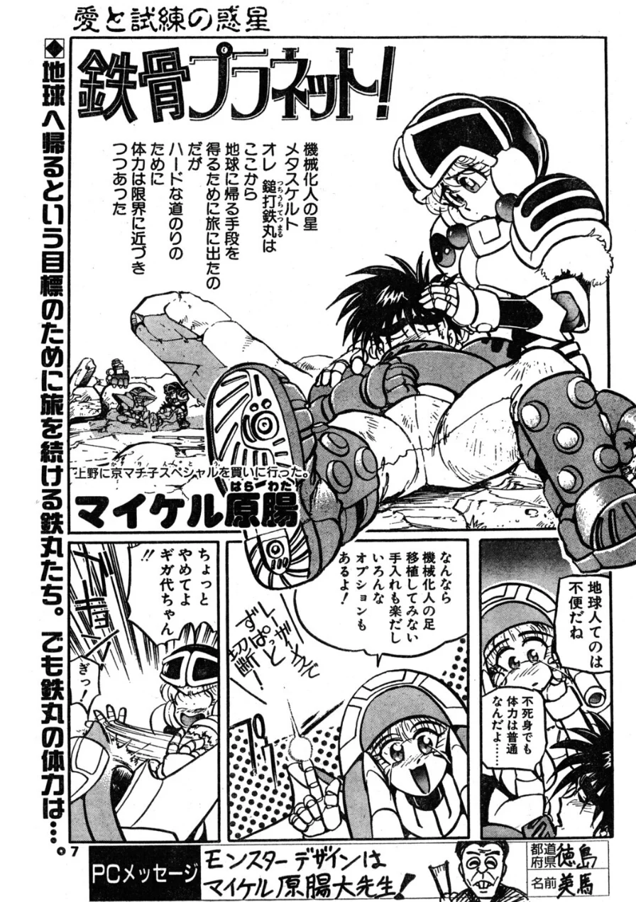 COMICペンギンクラブ1994年6月号 試し読み 3ページ