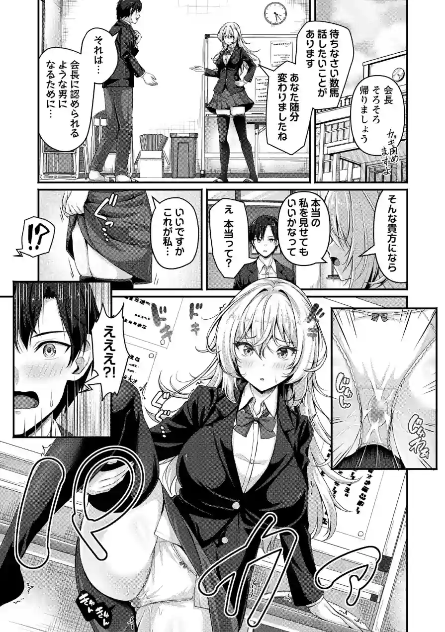むっつり生徒会長を振り向かせろ！（単話） 試し読み 5ページ