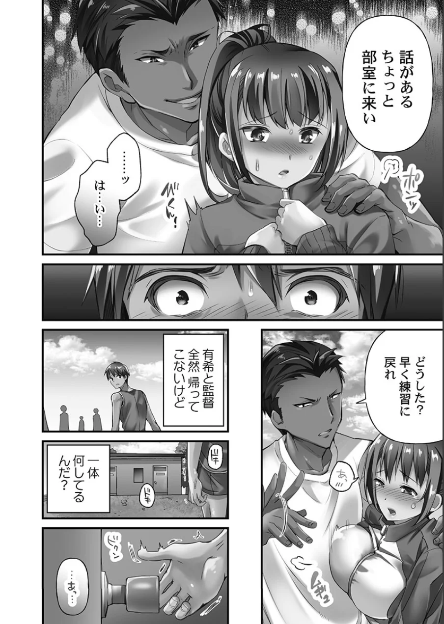 寝取られてもアナタのカノジョ。【FANZA限定】1【デジタル特装版】 試し読み 14ページ