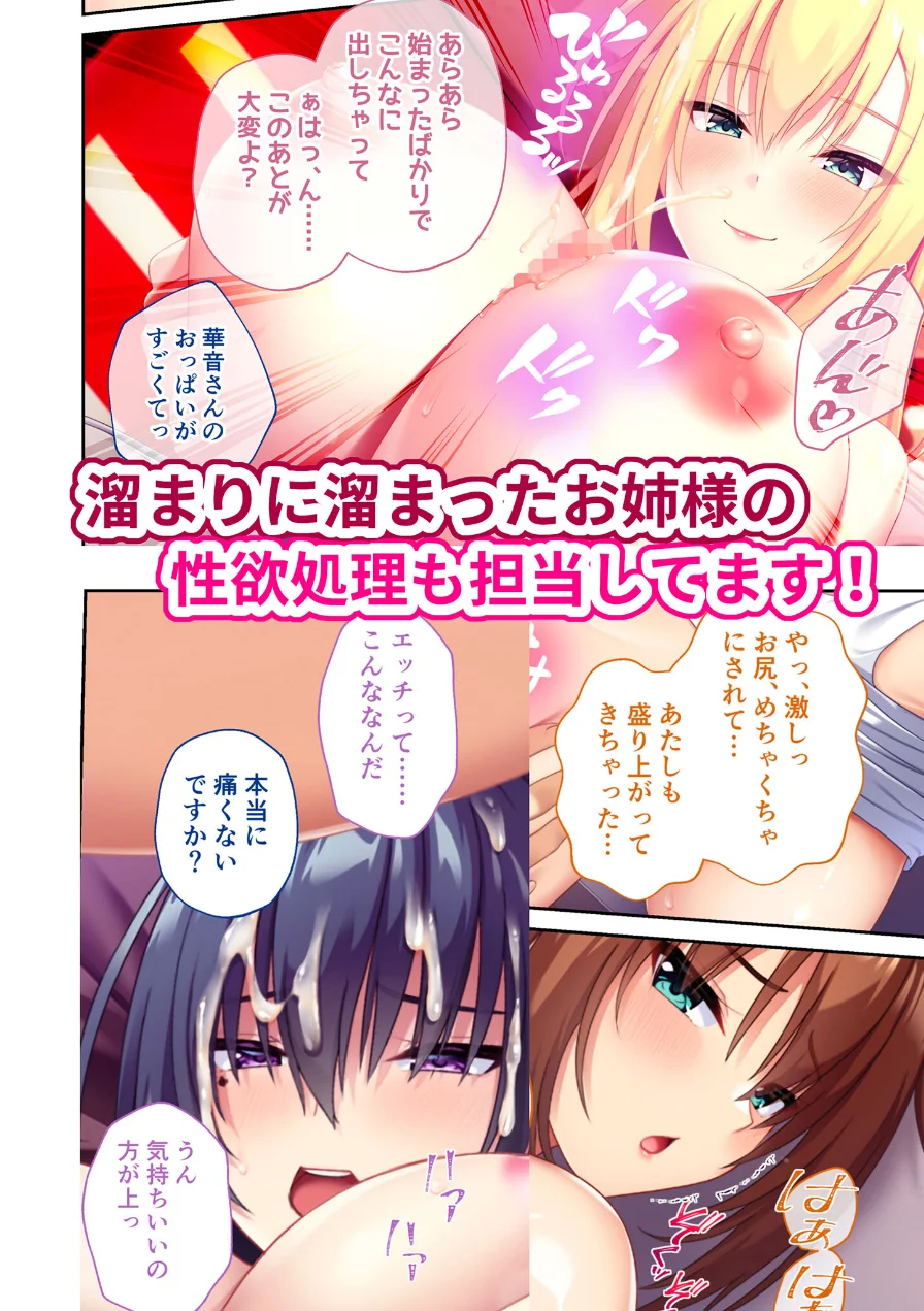 搾らレンカレ契約 〜VIPでHな爆乳美女たちと毎日セックス！？〜 モザイク版 試し読み 4ページ