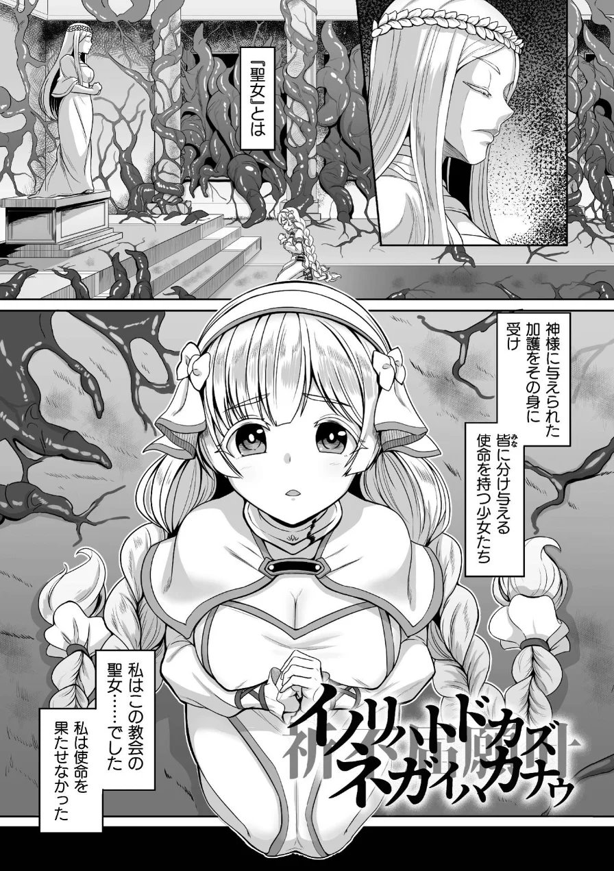 Falling Girls 夢見る乙女が堕ちる先 試し読み 5ページ