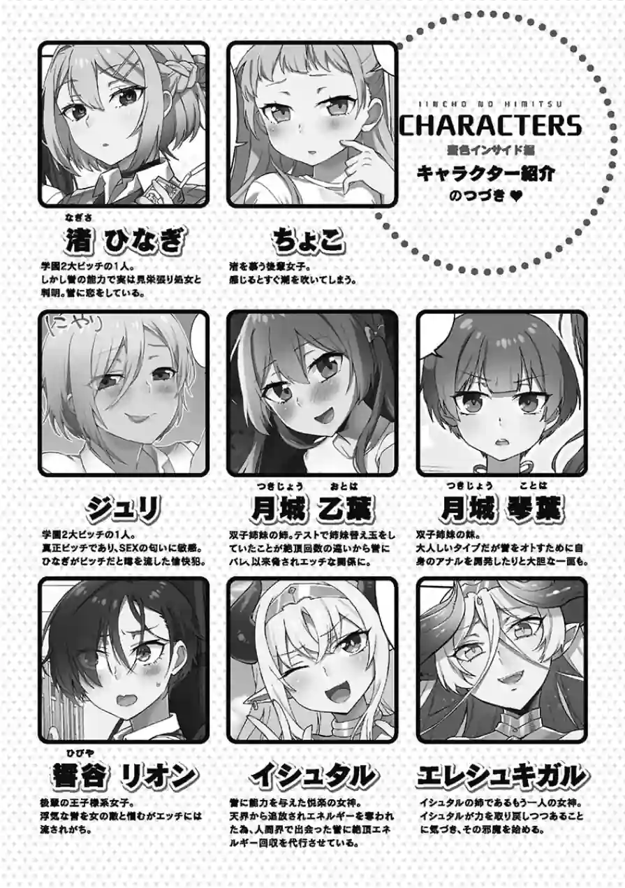 委員長のヒ・ミ・ツ〜イッた回数がバレちゃう世界〜【FANZA限定】6蜜色インサイド編【デジタル特装版】 試し読み 4ページ