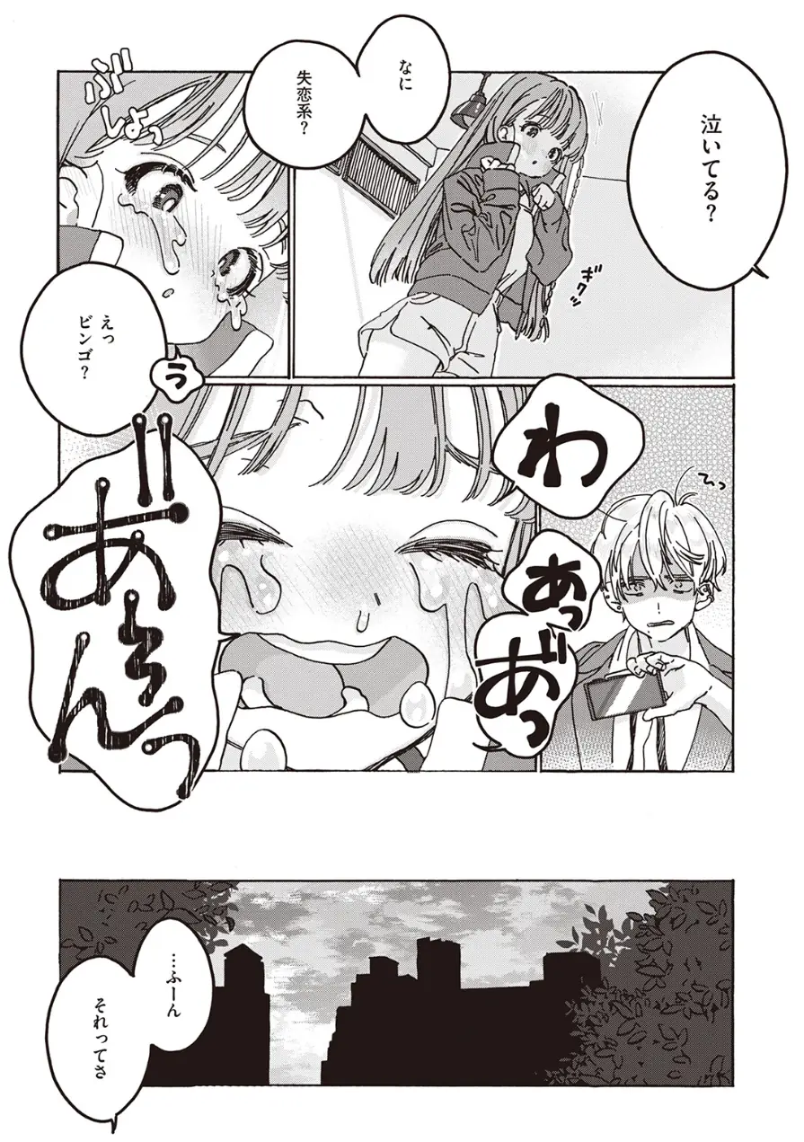 遠い星を見る（単話） 試し読み 7ページ