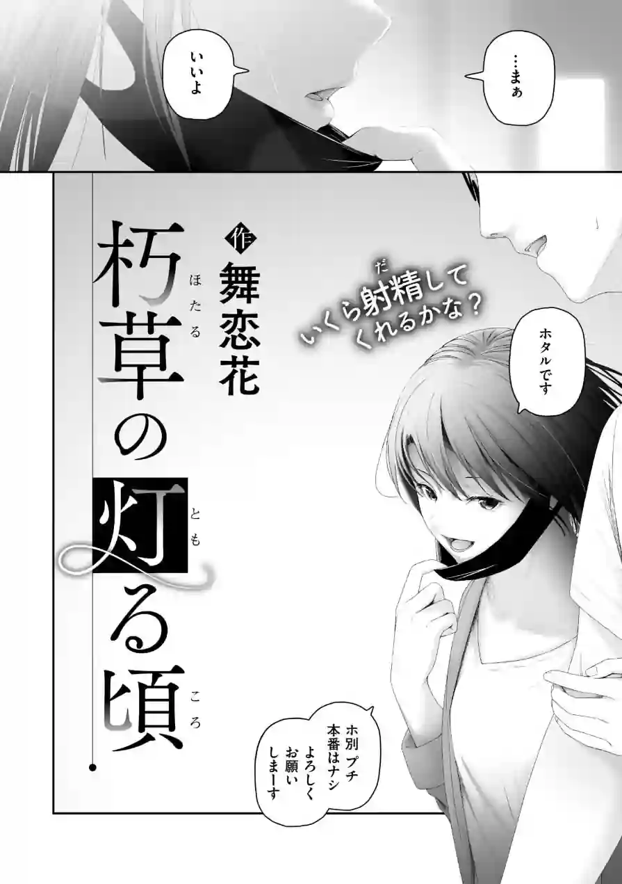 朽草の灯る頃（単話） 試し読み 2ページ