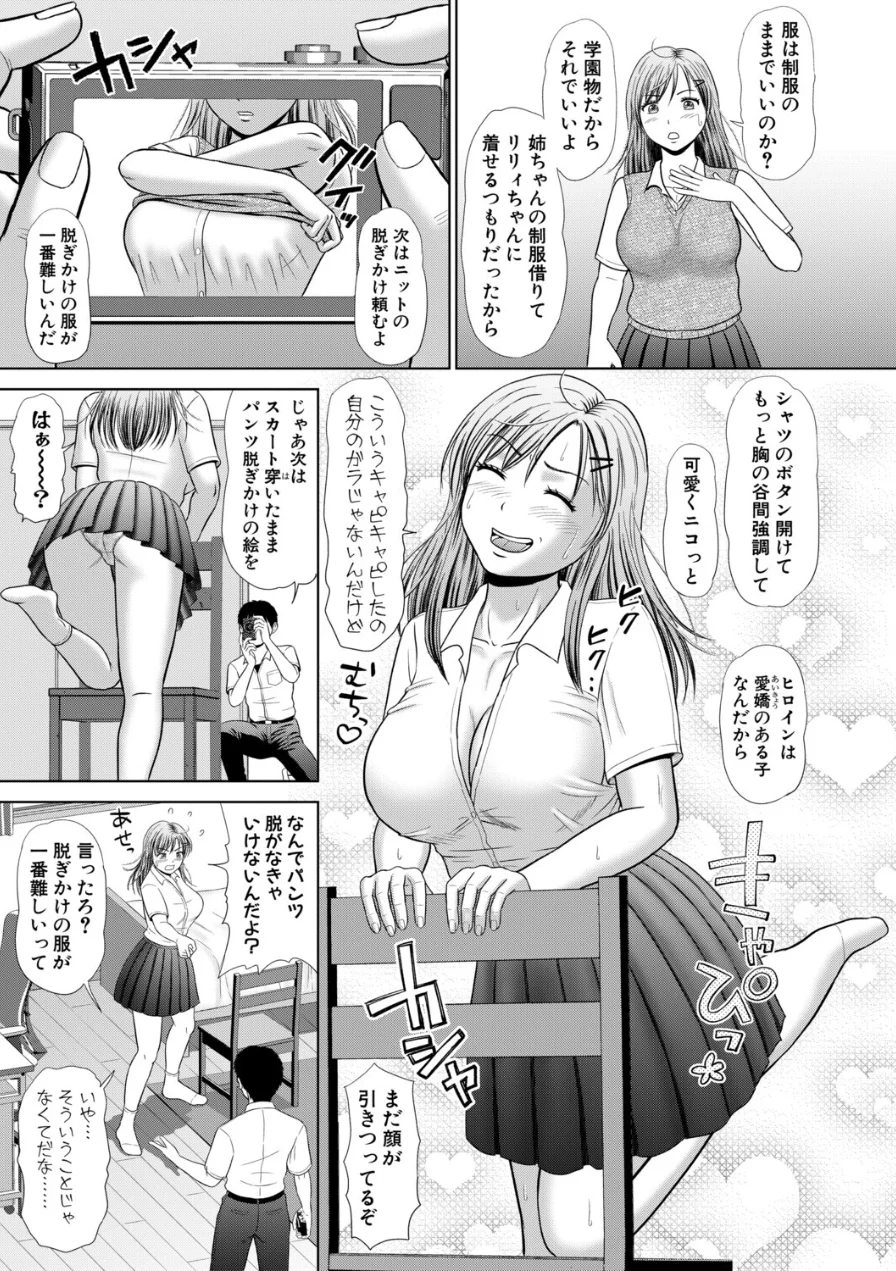 姉ちゃんは俺のデッサン人形（単話） 試し読み 7ページ