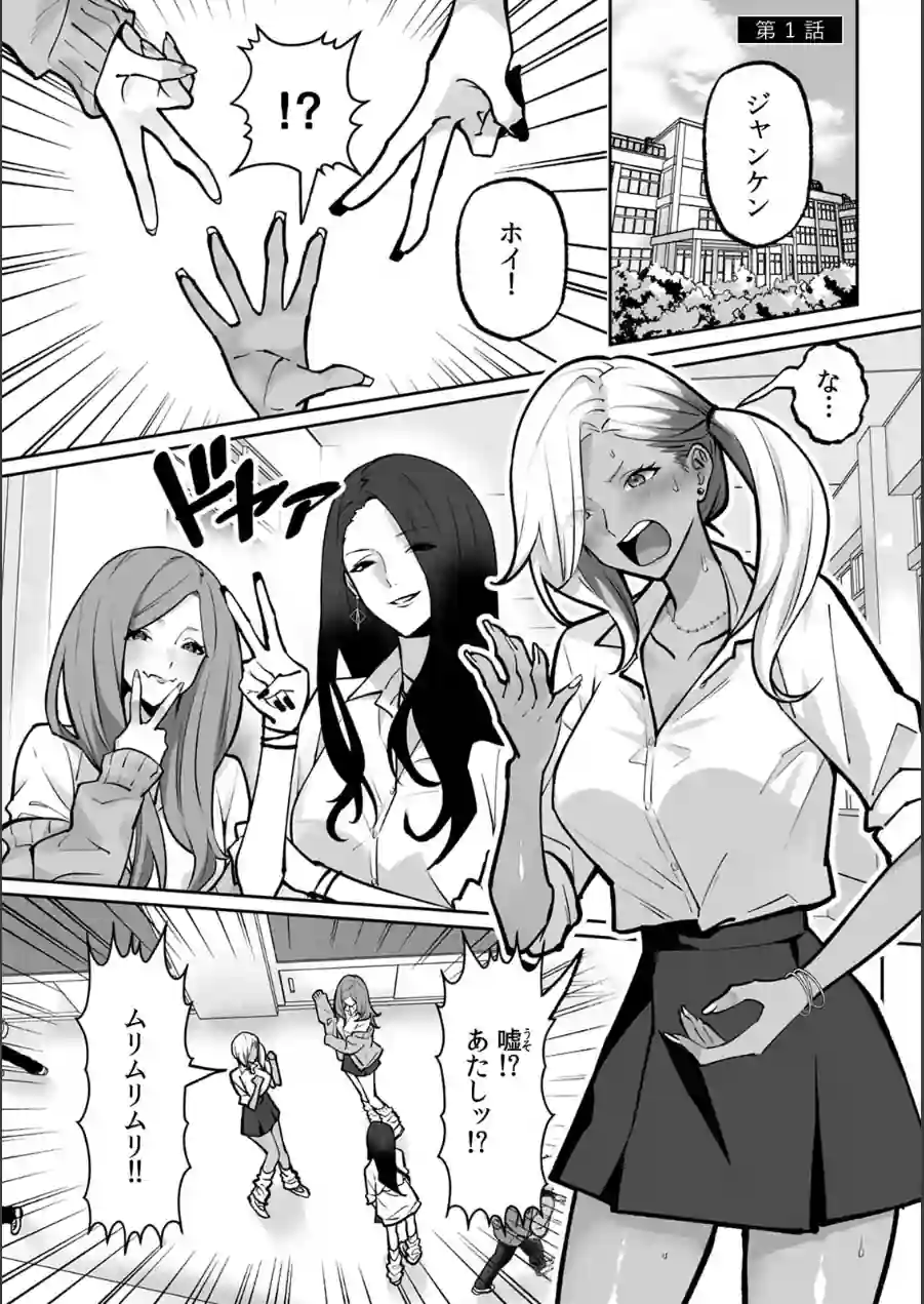 ラブギャルとりにてぃ！〜罰ゲームから始まる好き好きセックス〜【R-単行本版/限定特典つき】 試し読み 3ページ