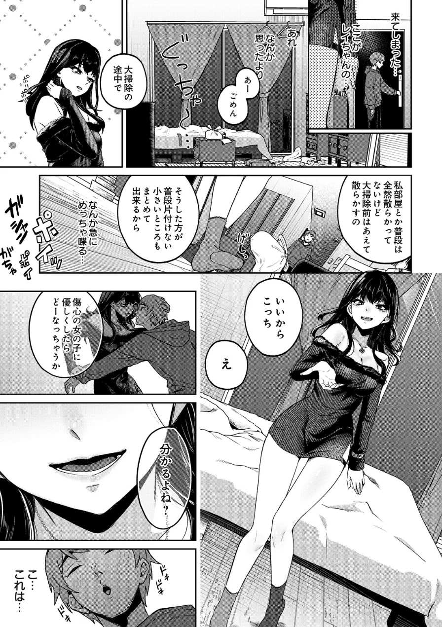 メロウアロウ（単話） 試し読み 5ページ