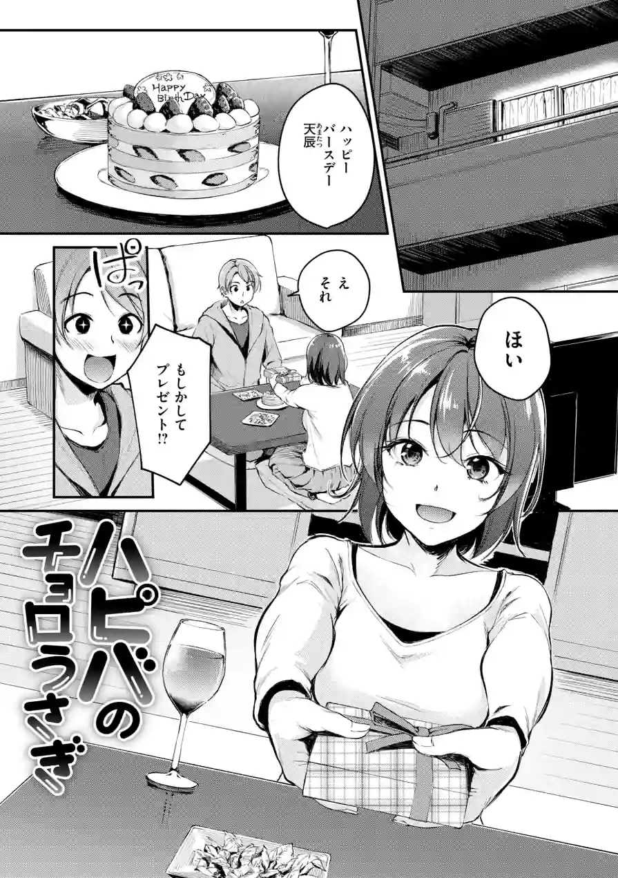 艶色シークレット【デジタル版限定おまけ付き】 試し読み 43ページ
