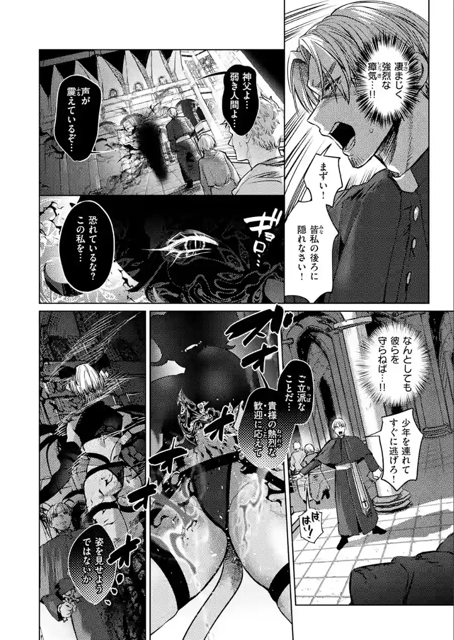 逢魔刻のエクソシスト（単話） 試し読み 4ページ