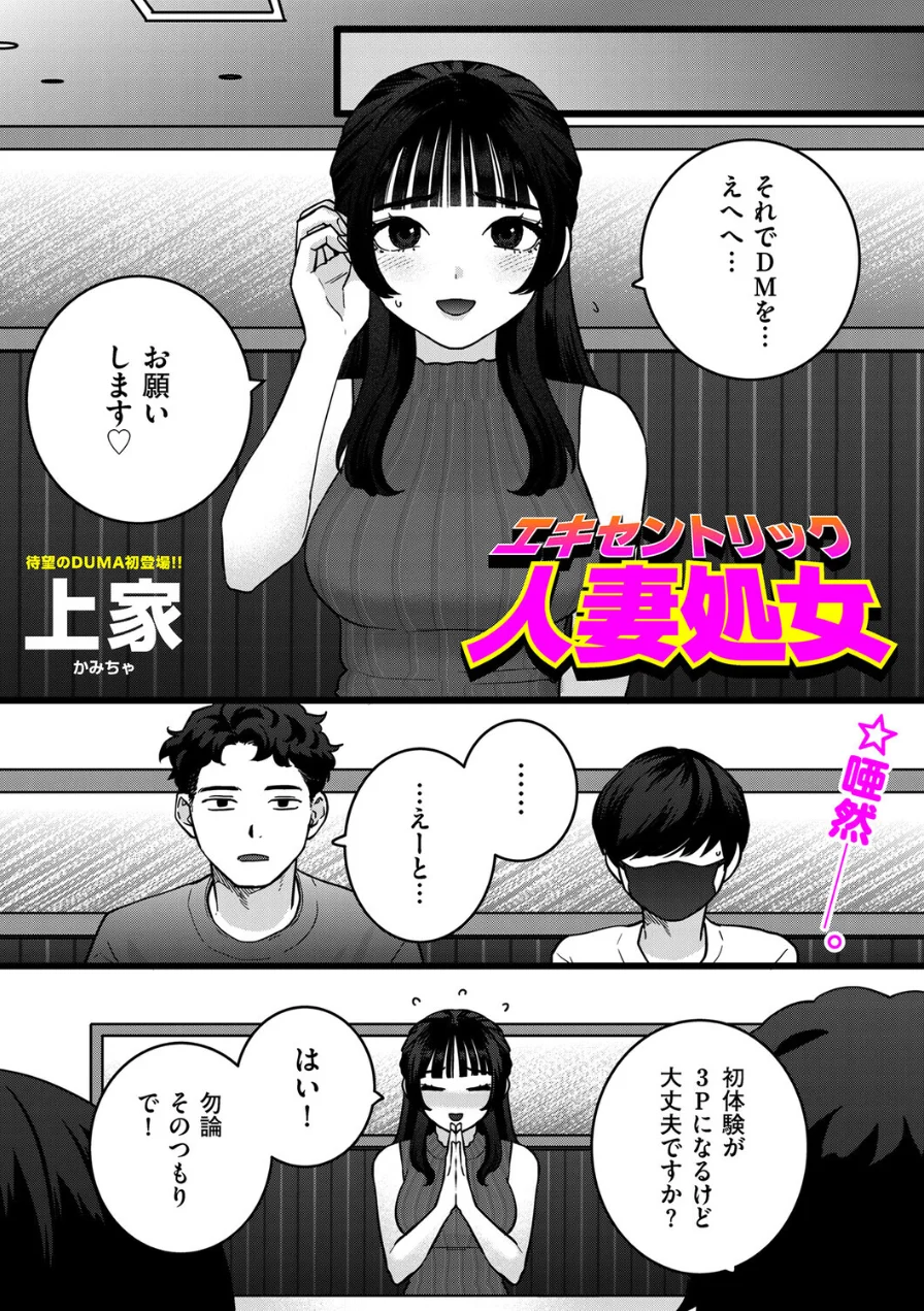 エキセントリック人妻処女（単話） 試し読み 6ページ