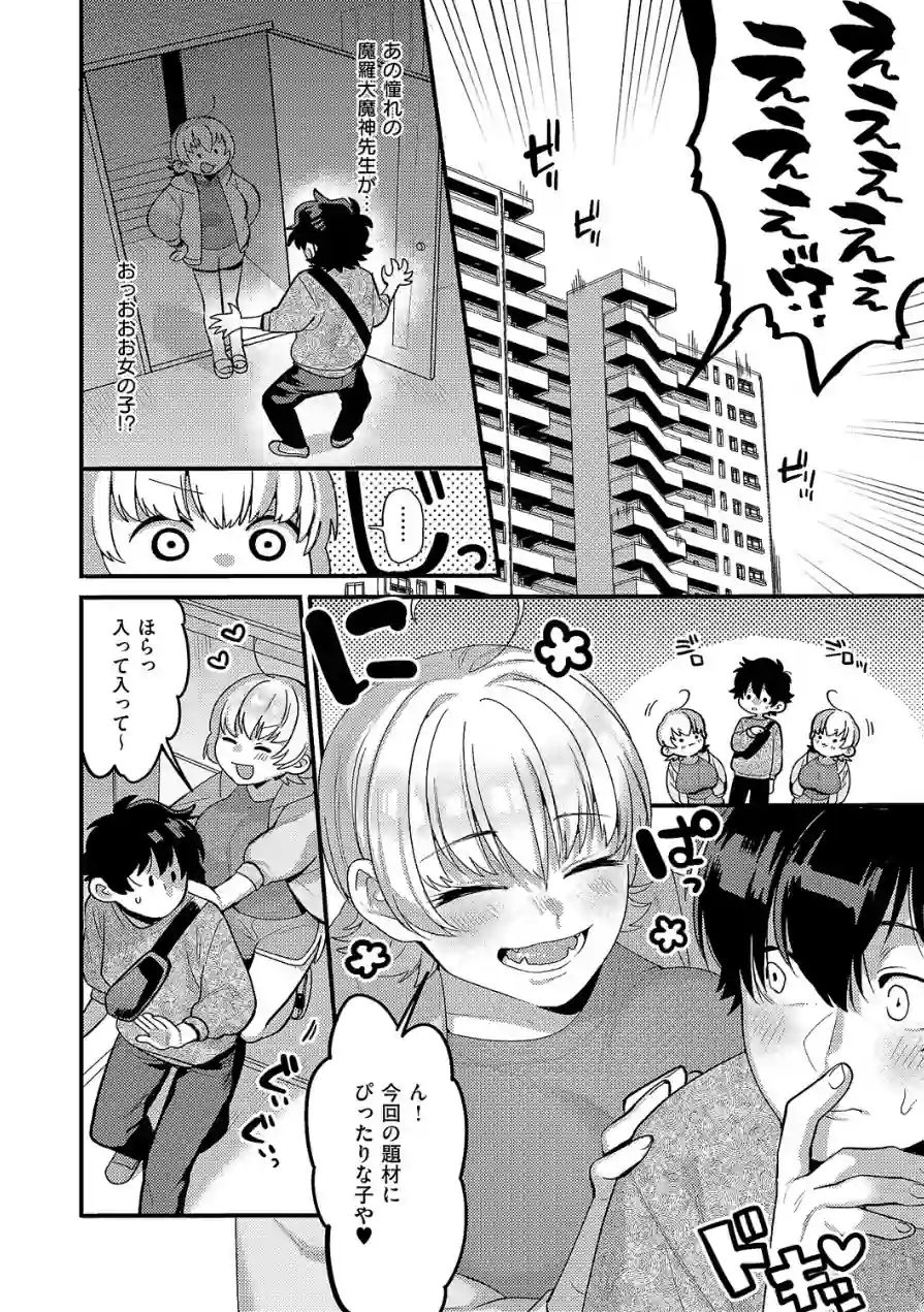 大好きなエロ漫画家が女の子だった件（単話） 試し読み 4ページ