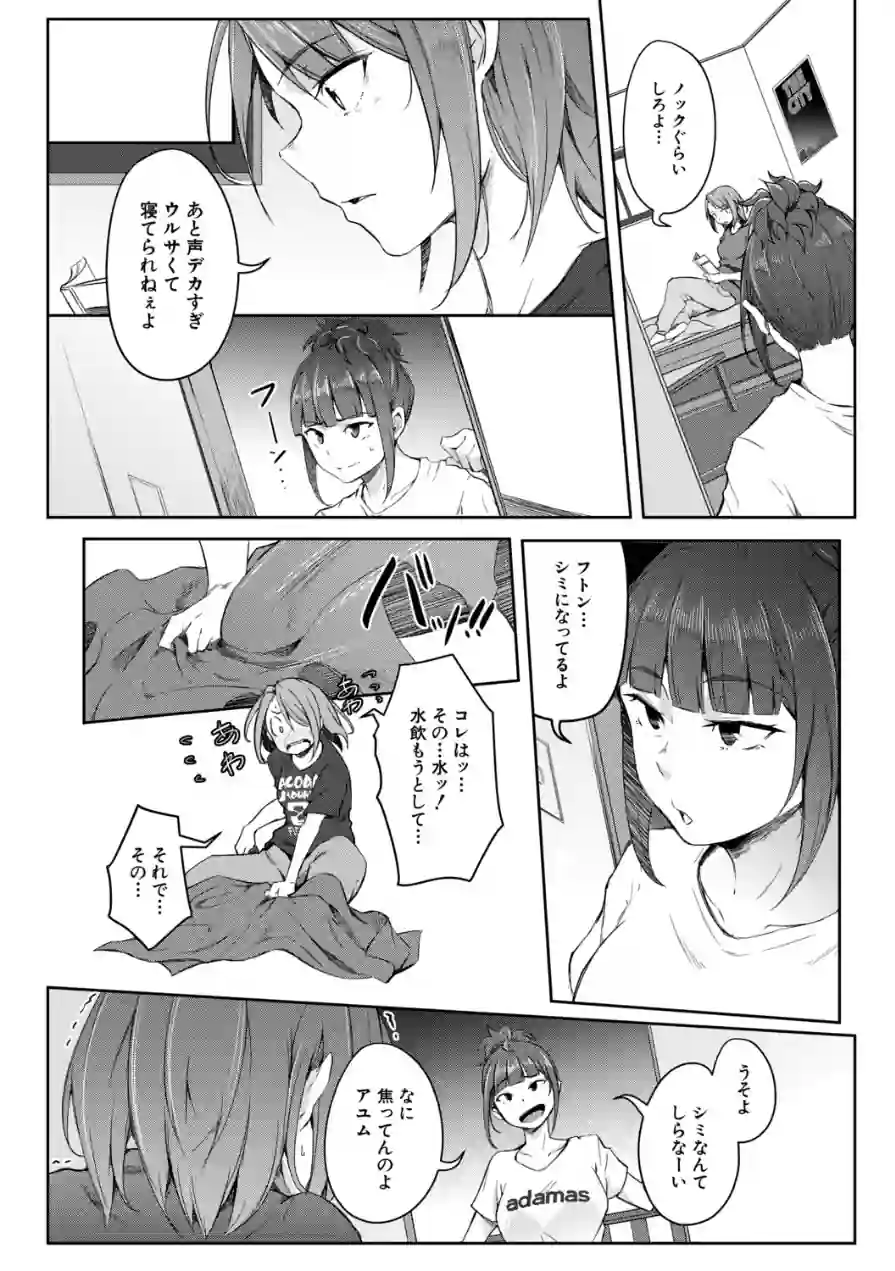 僕らのTS物語 試し読み 62ページ