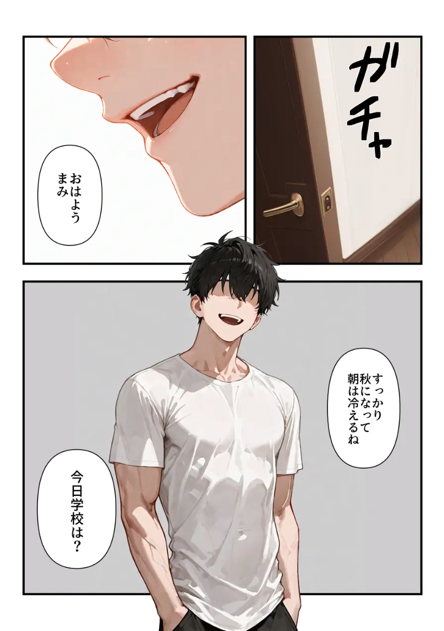 気づいたらママの再婚相手に性教育されています【モザイク版】（単話） 試し読み 5ページ