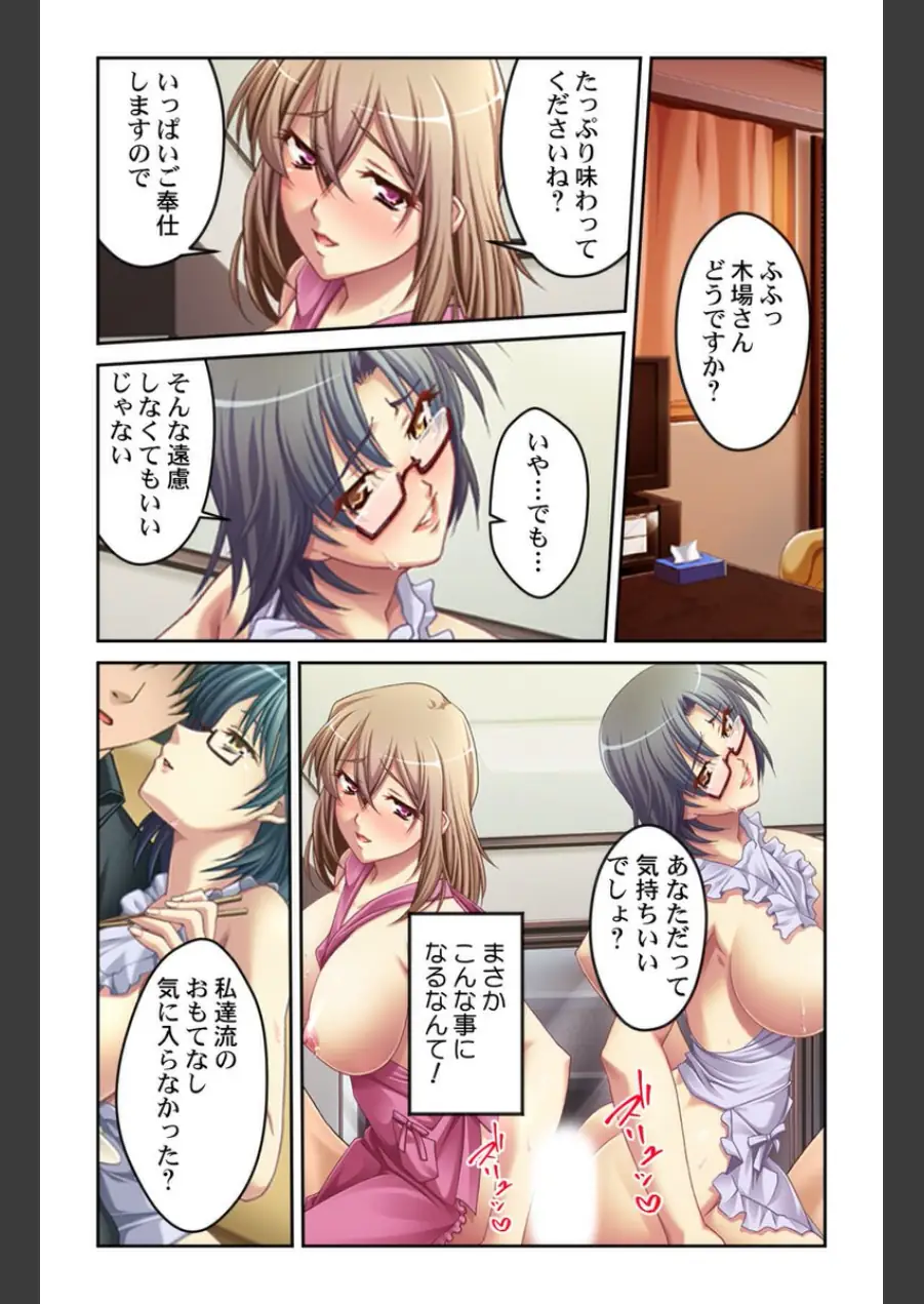 痴女られる誘惑マンション〜ここの住人は欲求不満なお姉さんばかり〜【合本版】 試し読み 8ページ