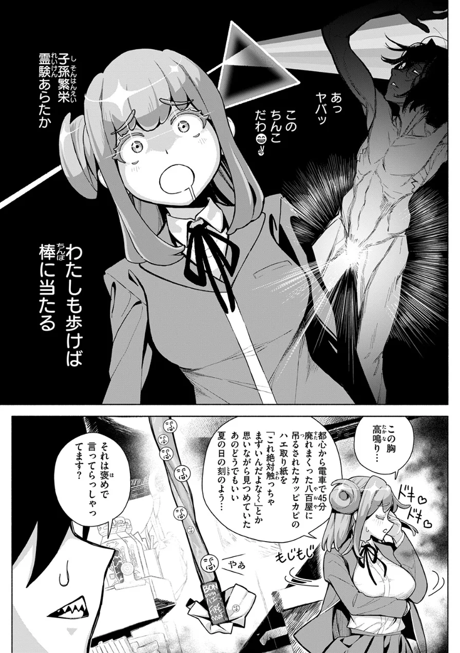 遠野負犬吠は運命のモテ名である（単話） 試し読み 5ページ