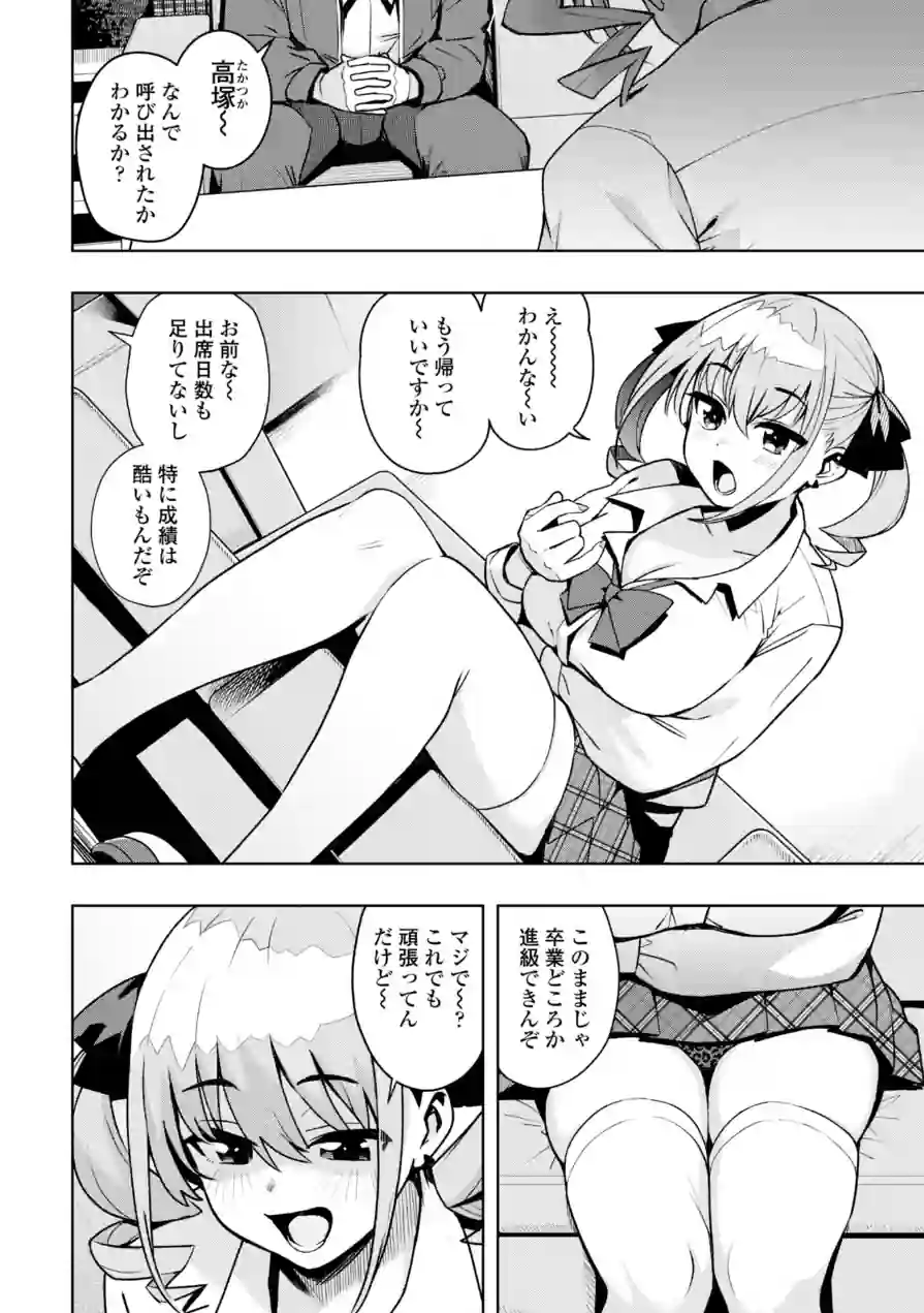 ウチらワルい子なんで【デジタル版 FANZA版ペーパー付き】 試し読み 6ページ