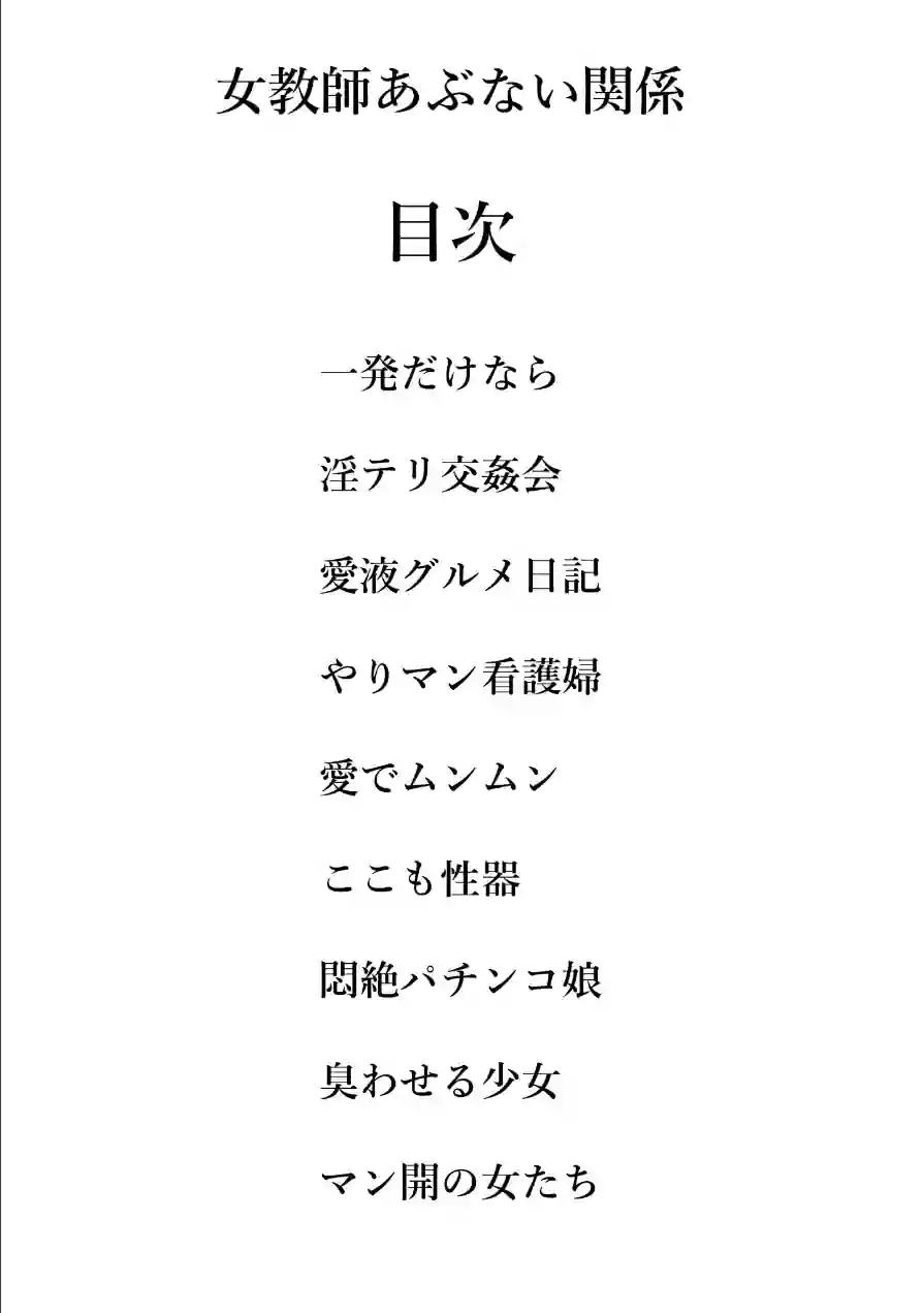 女教師あぶない関係・大地翔ピンクロマン 試し読み 2ページ