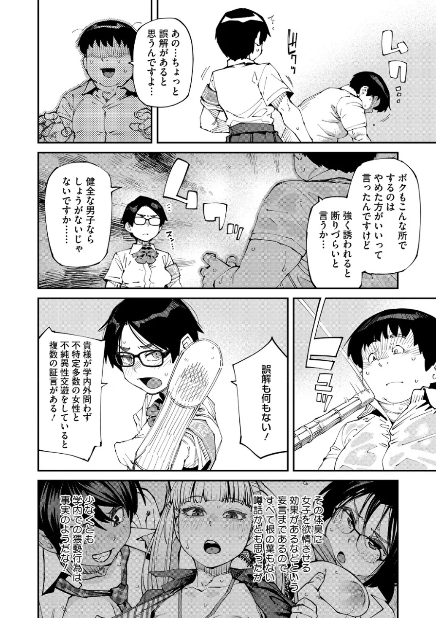 しかし君は甘い悪臭の虜（単話） 試し読み 4ページ