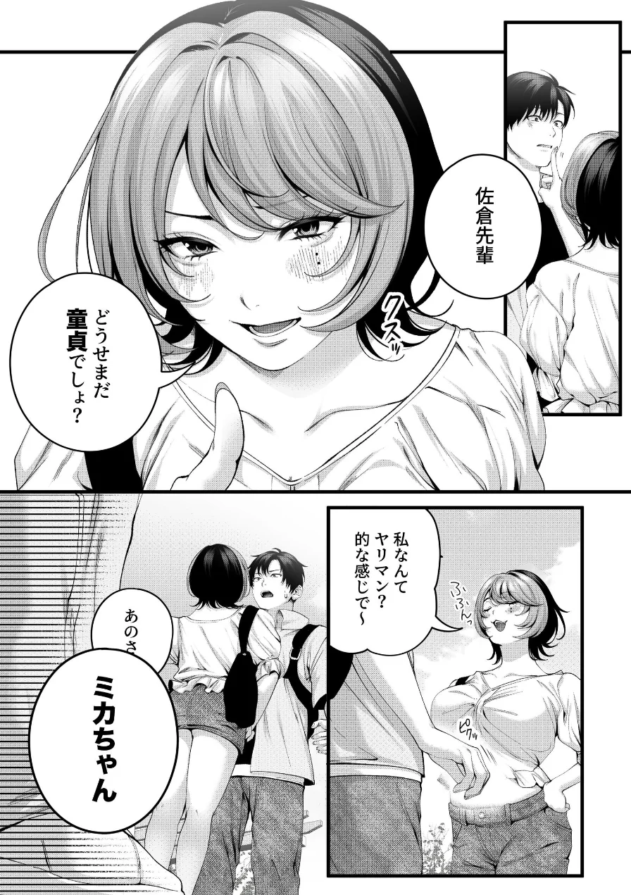 （自称）ヤリマンのナマイキ後輩と付き合うまでの話。 試し読み 10ページ