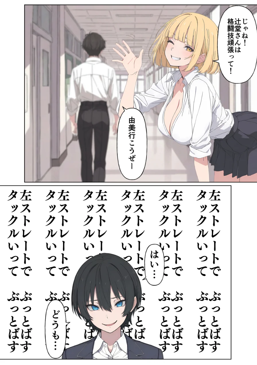 現役JK格闘家は穴モテしたい【モザイク版】 試し読み 14ページ