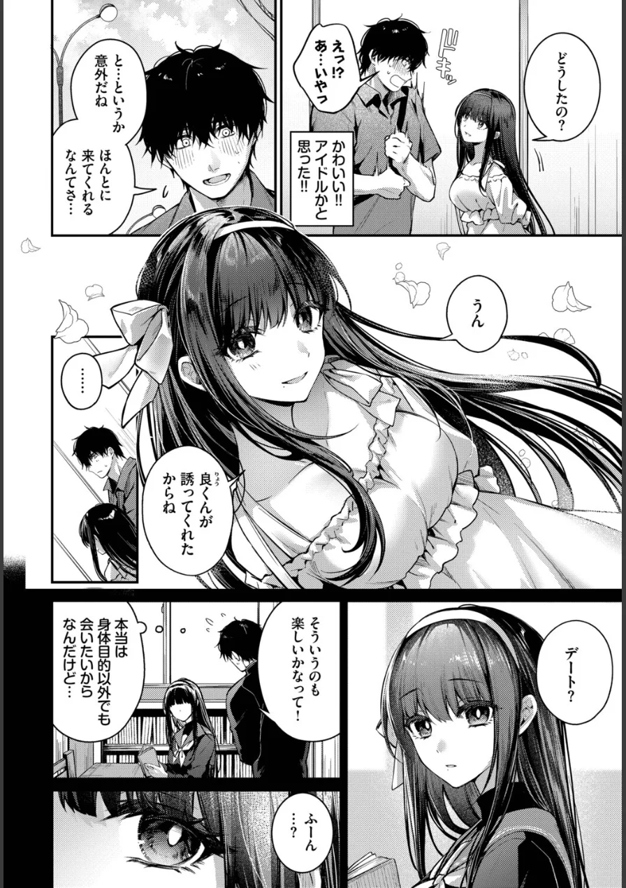 高嶺の花には届かない（単話） 試し読み 2ページ