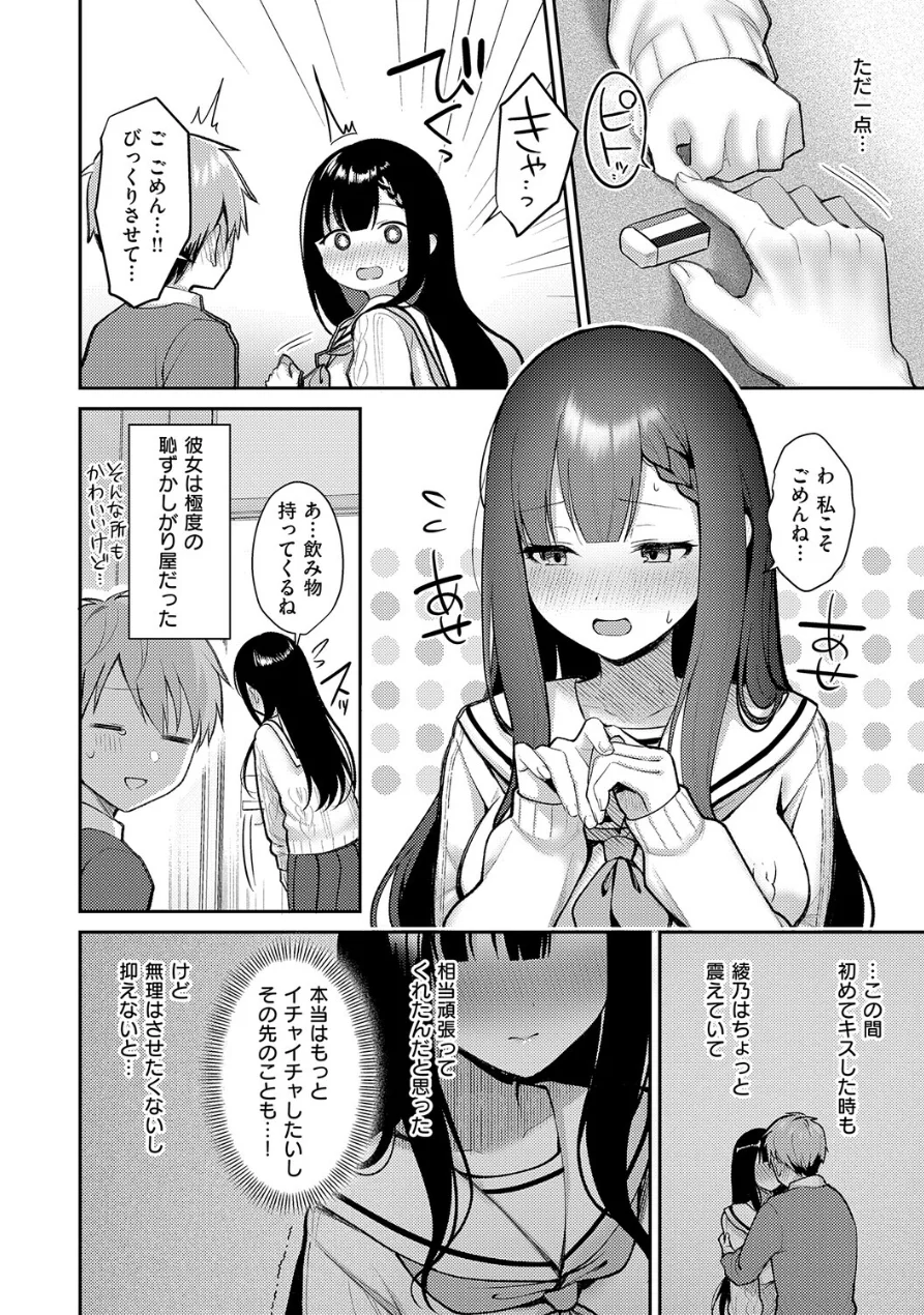 甘色テンプテーション【FANZA限定特典付き】 試し読み 22ページ