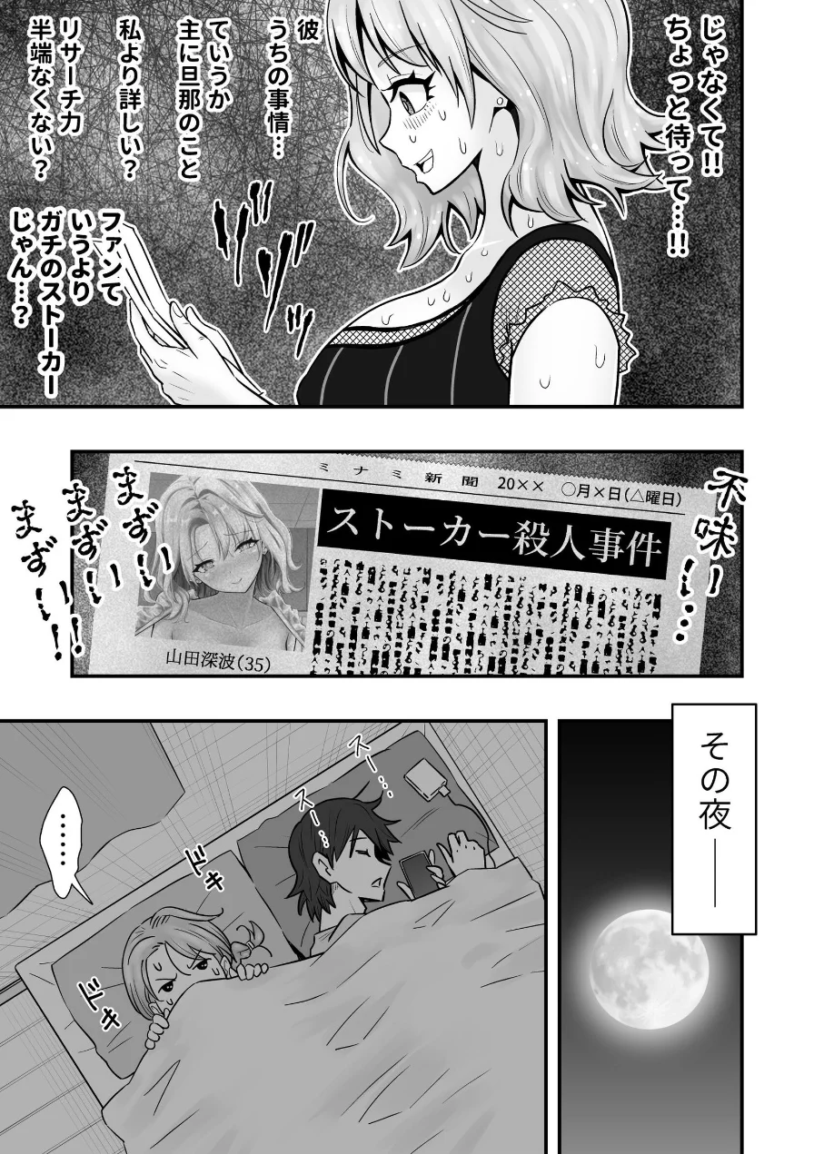 人妻、夫の後輩に異常な執着を向けられ寝取られるまで 試し読み 15ページ