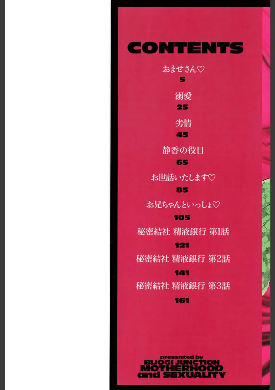 母性欲 試し読み 2ページ