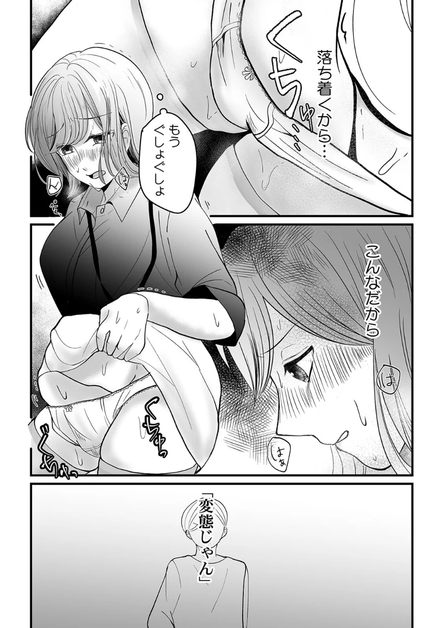 性欲つよすぎッ！？ 会社でオナバレしたOLは絶倫同僚に襲われる【合本版】 試し読み 9ページ