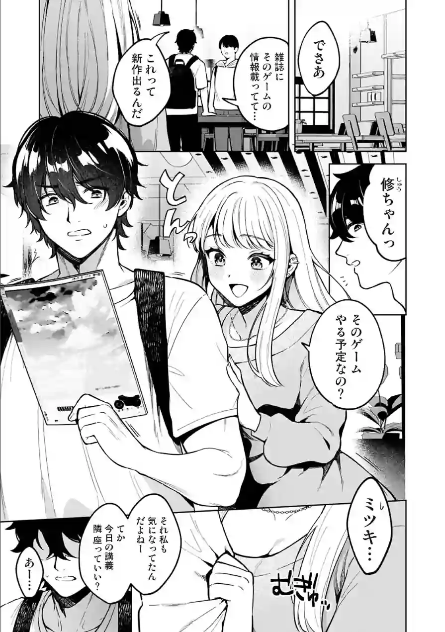 オタクくんを落とすひっさつのさくせん（単話） 試し読み 3ページ